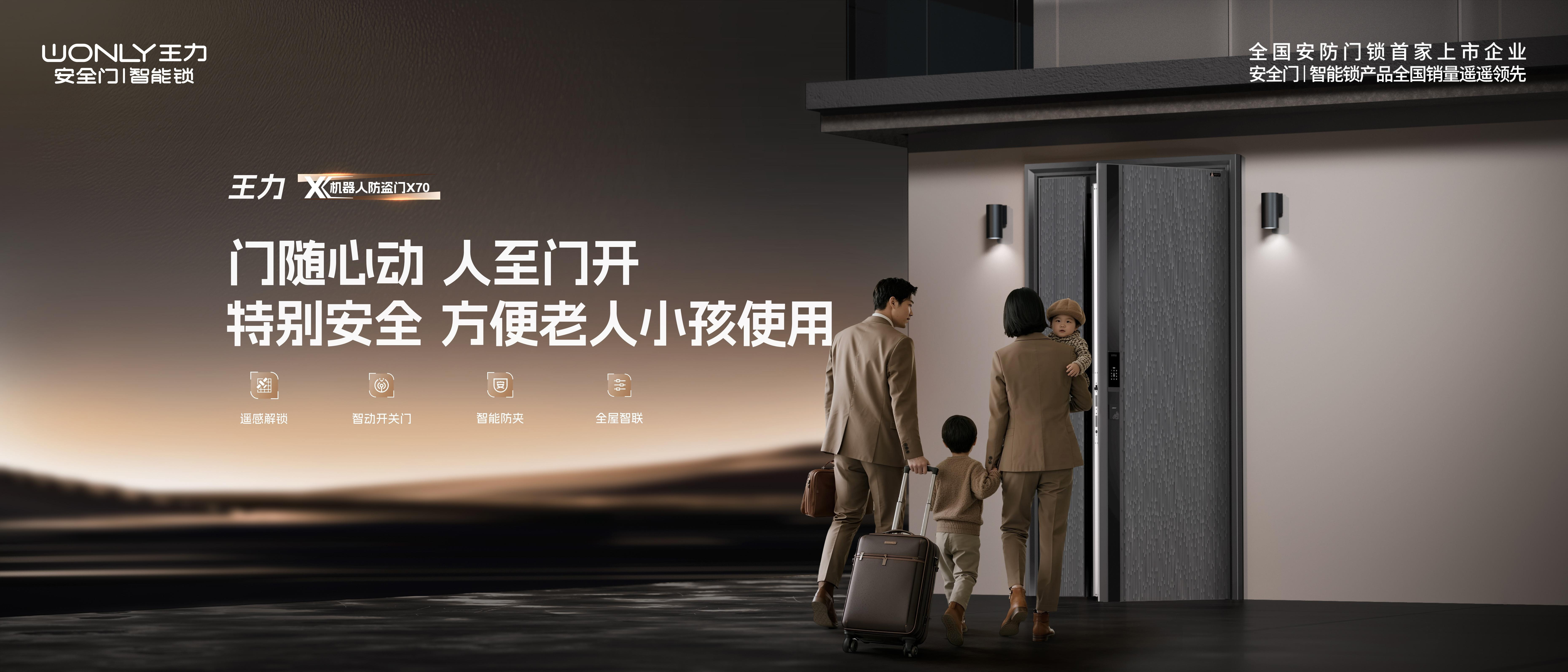 下一代智能家居入口战打响！王力安防重磅推出智能门锁新品矩阵